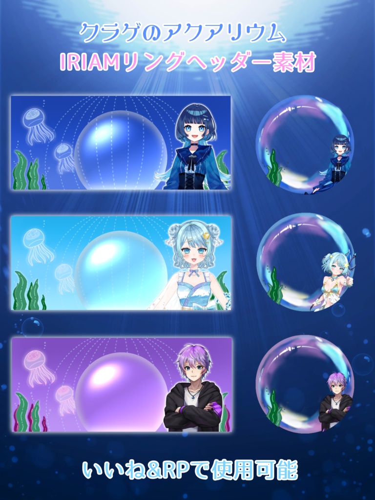 クラゲのIRIAMリングヘッダー素材