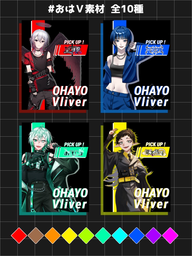 カラバリ豊富！おはV素材