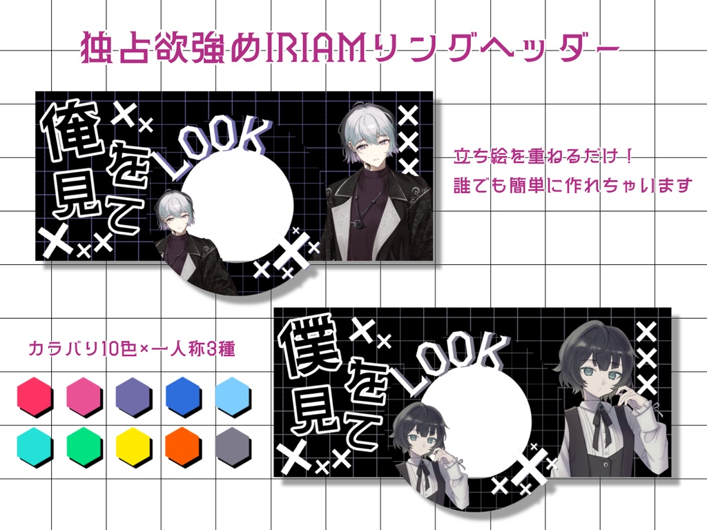 独占欲強めIRIAMリングヘッダー素材