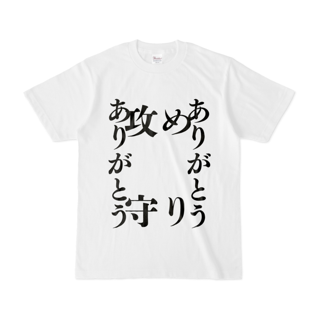 感謝を伝える、素敵なシャツ。