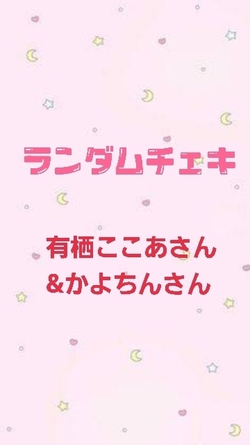 2ショットランダムチェキ