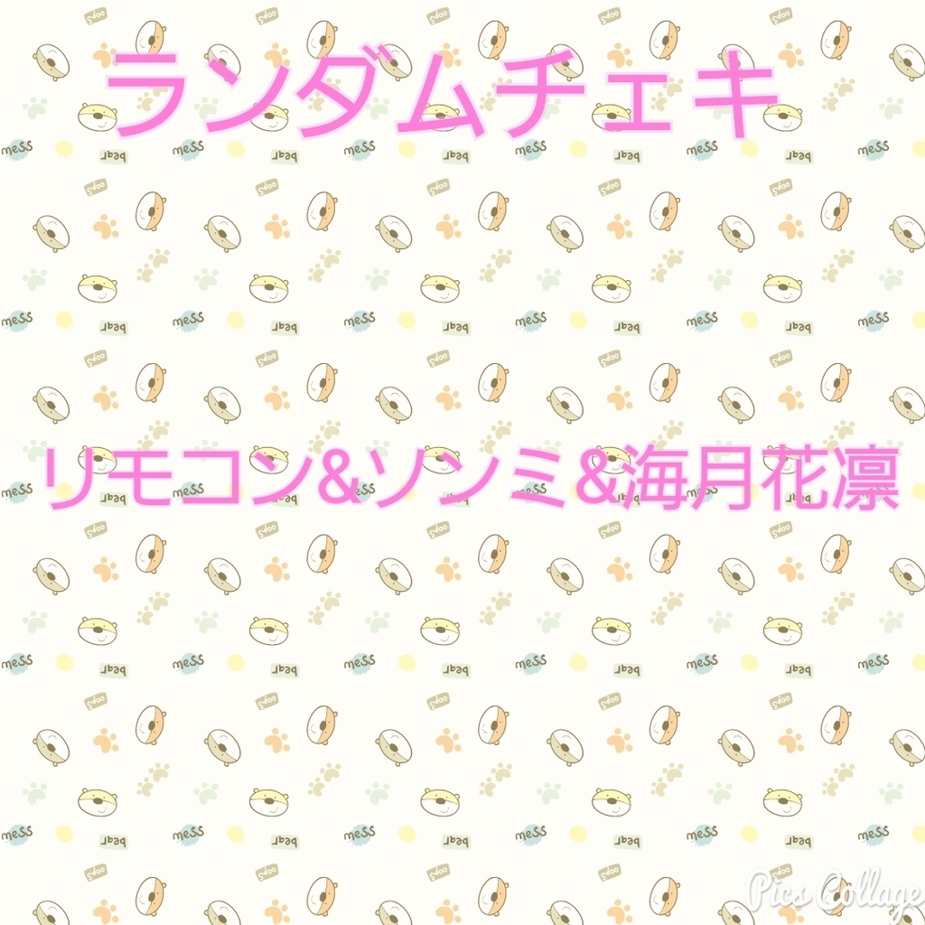 3ショットランダムチェキ
