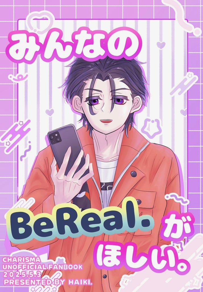 みんなのBeReal.がほしい。