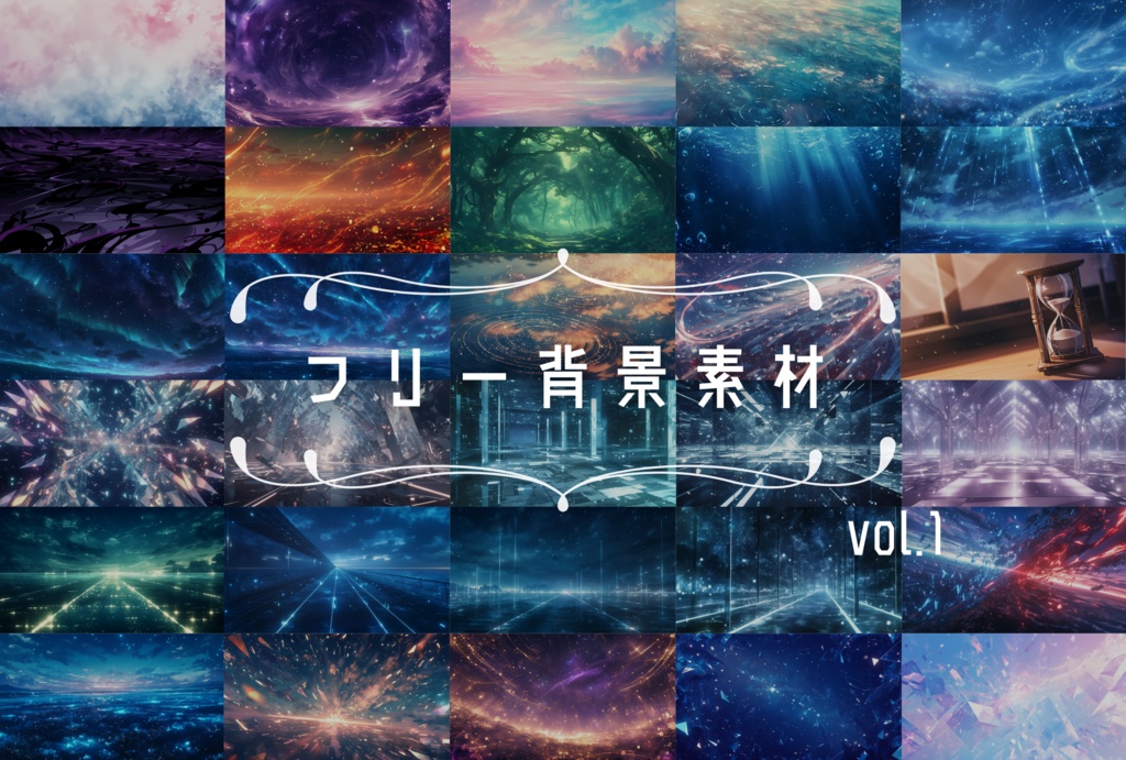 フリー背景素材 vol.1