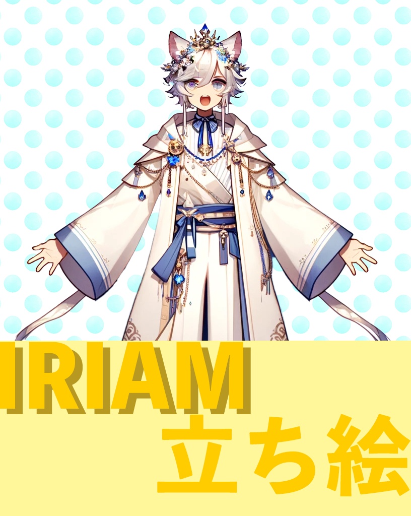 星空の守護者　男性立ち絵　IRIAM