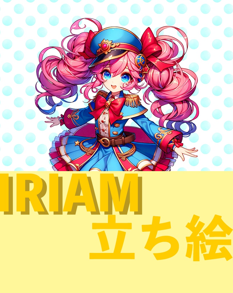 星彩の舞踏少女　IRIAM立ち絵