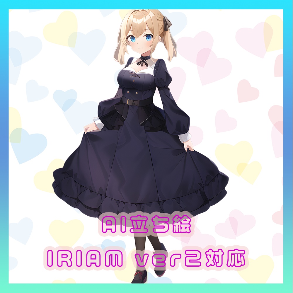 青い瞳のヴィクトリアンドレスの少女　IRIAM立ち絵