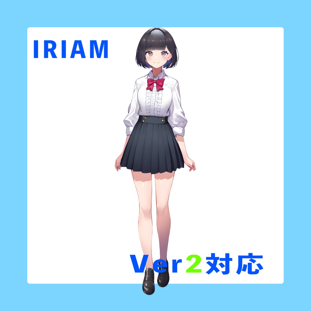 午後の微笑み　IRIAM立ち絵
