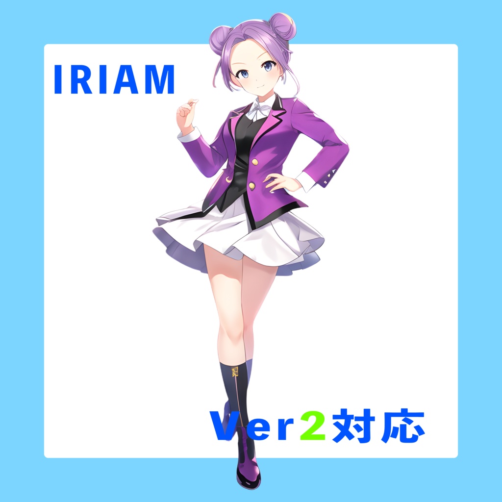 紫の輝き: デジタル世界のアンバサダー　IRIAM立ち絵