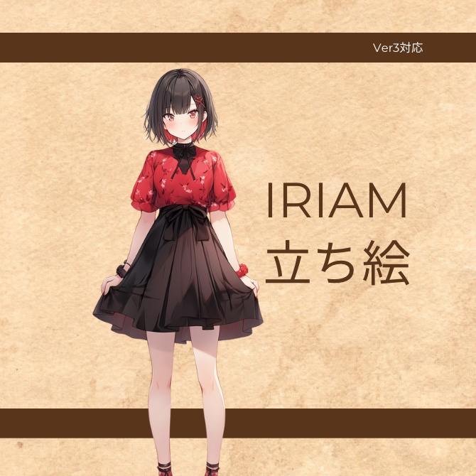 IRIAM•TRPG立ち絵 