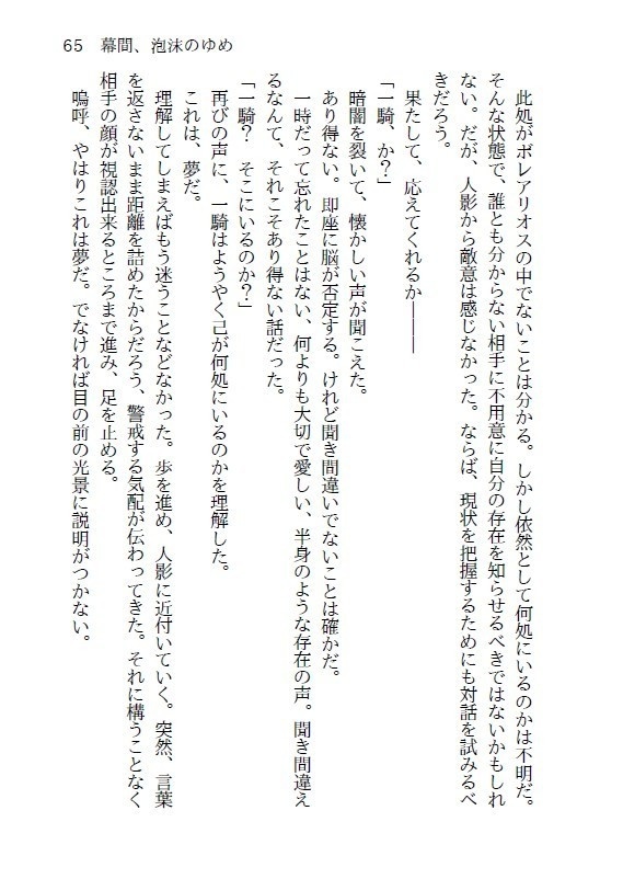 幕間、泡沫のゆめ【匿名配送】