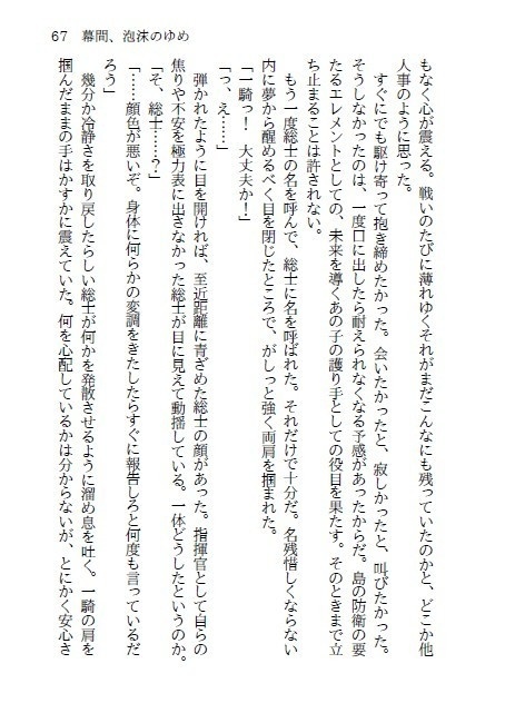 幕間、泡沫のゆめ【匿名配送】