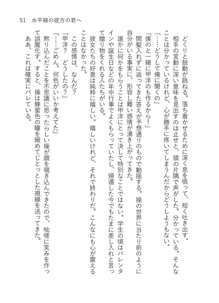 水平線の彼方の君へ【匿名配送】