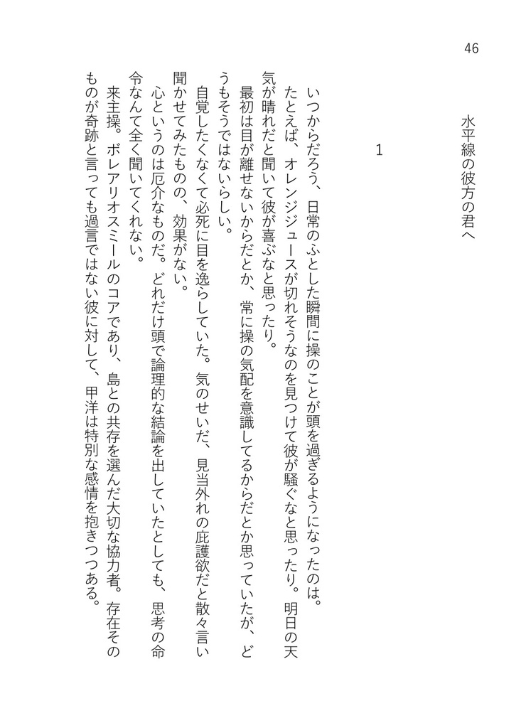 水平線の彼方の君へ【匿名配送】