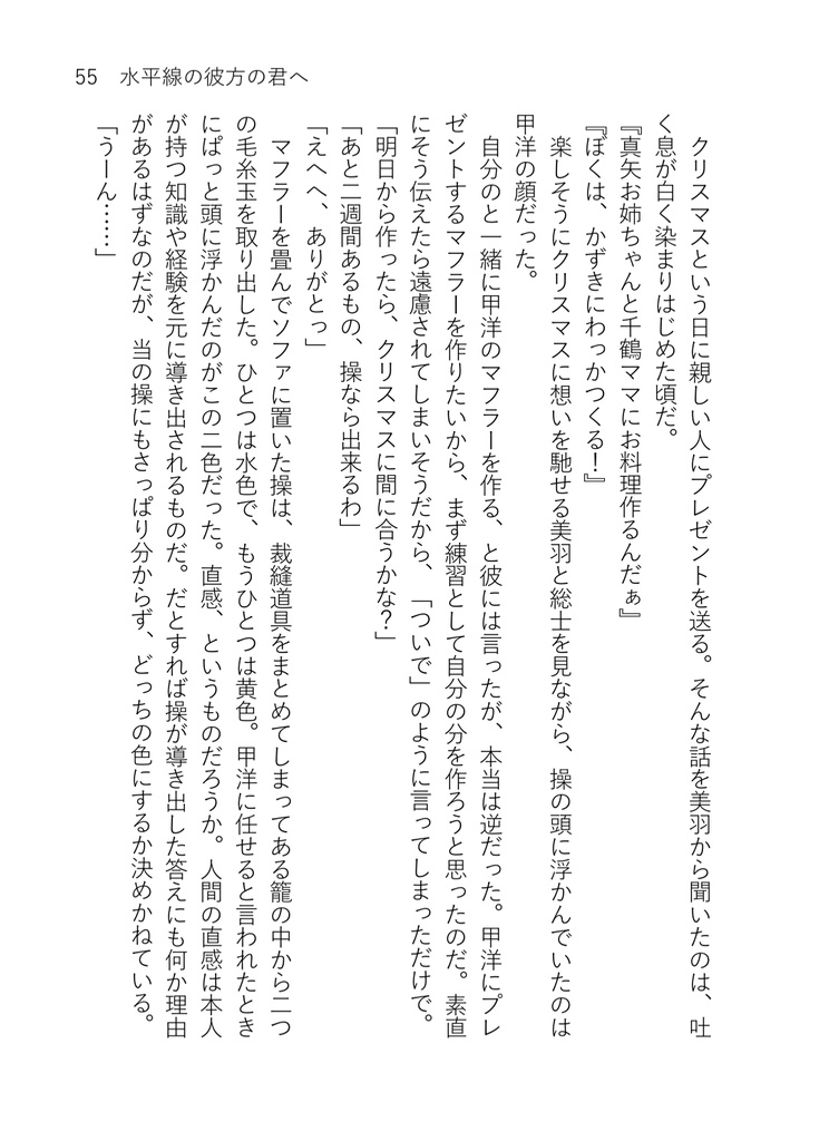 水平線の彼方の君へ【匿名配送】