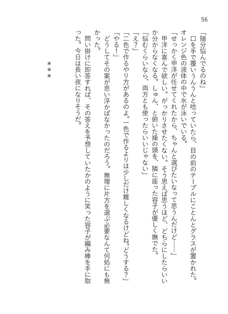 水平線の彼方の君へ【匿名配送】