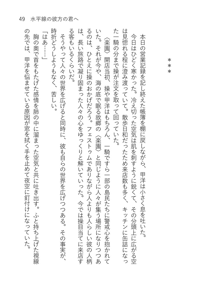 水平線の彼方の君へ【匿名配送】