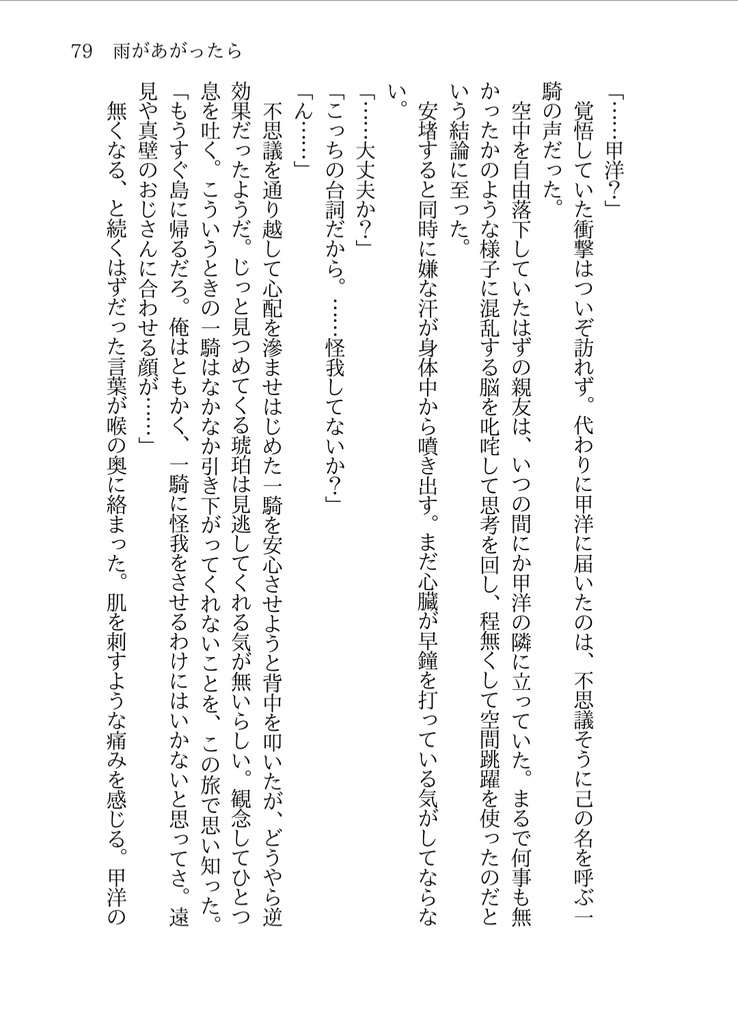 雨があがったら【匿名配送】