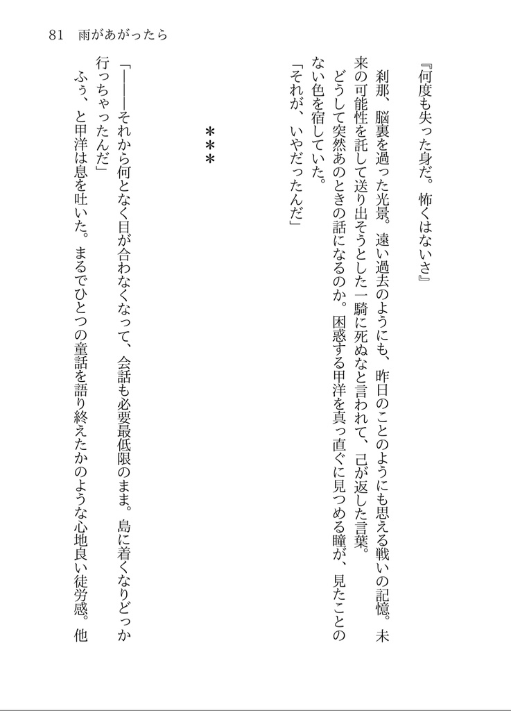 雨があがったら【匿名配送】