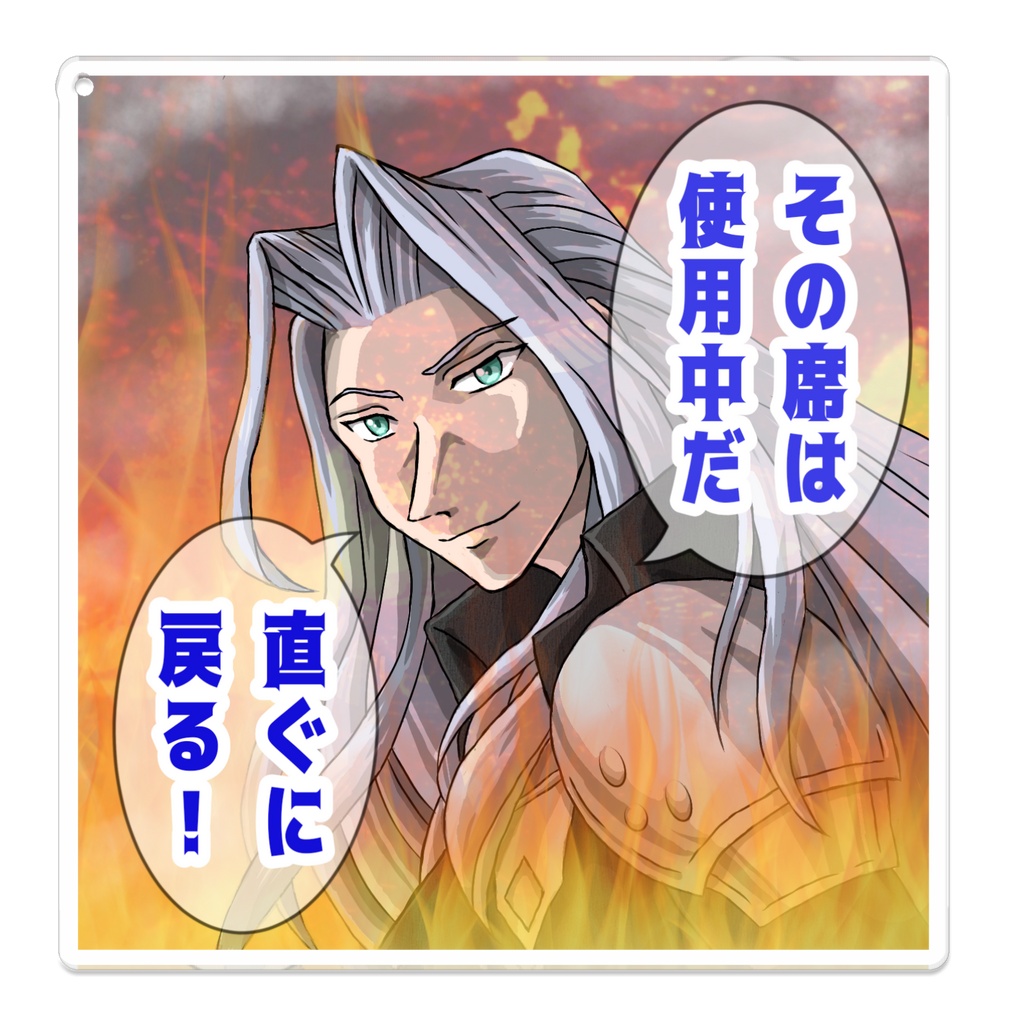 座席キープ用キーホルダー(セフィロス)