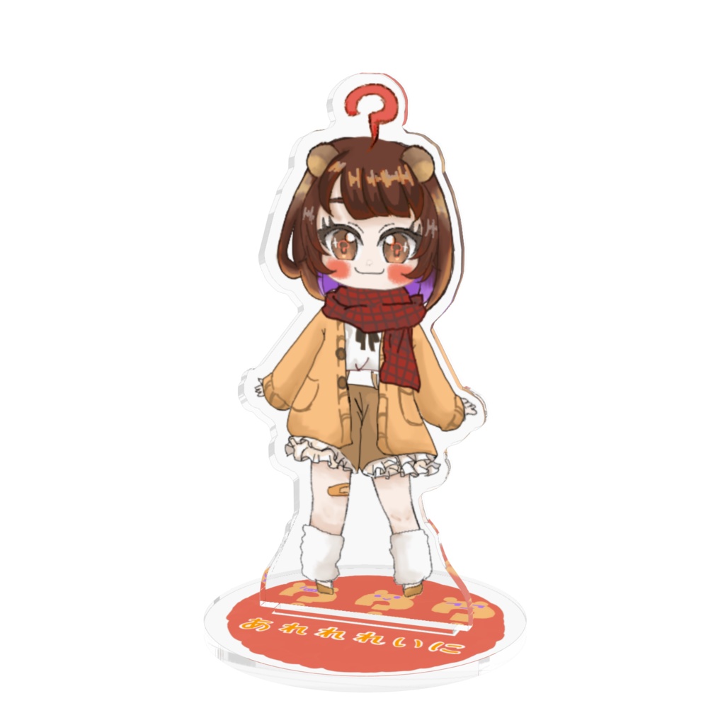 あれれれいにあくりるふぃぎゅあ