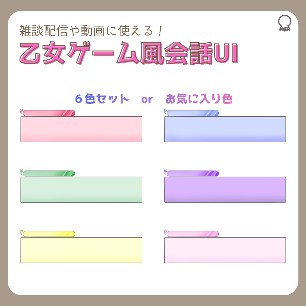「配信・動画で使える会話UI素材|シンプル吹き出し6色セット