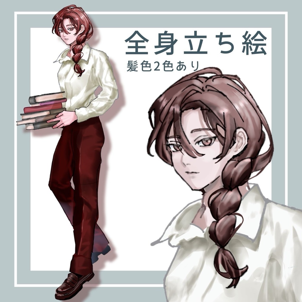 立ち絵素材_青年_男性_三つ編み