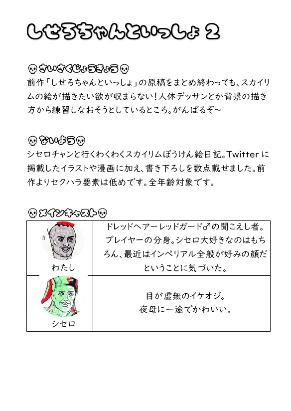 しせろちゃんといっしょ2