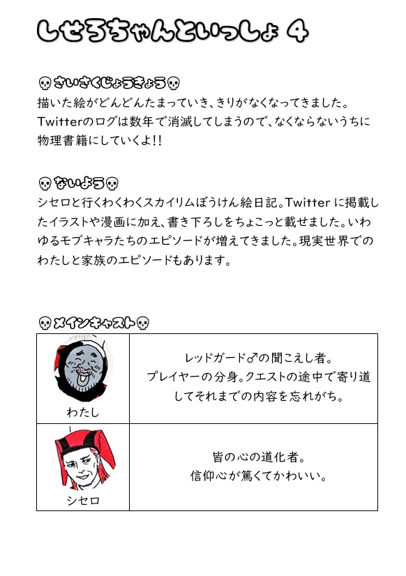 しせろちゃんといっしょ4