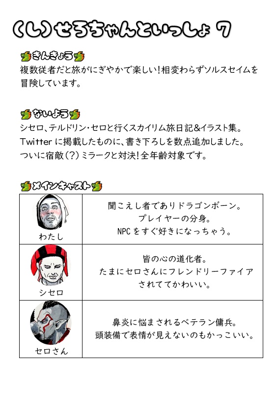 (し)せろちゃんといっしょ7