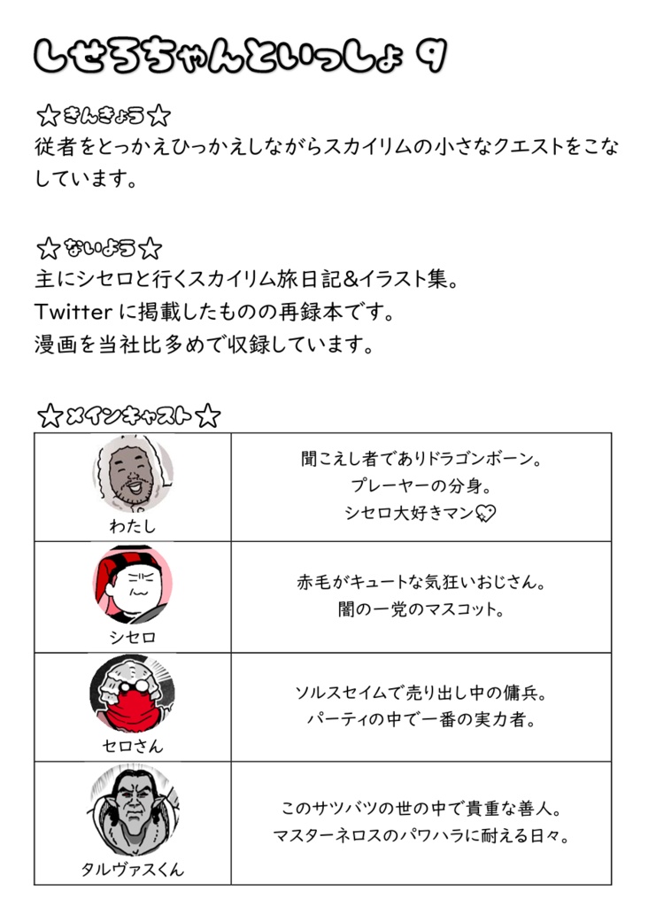 しせろちゃんといっしょ9