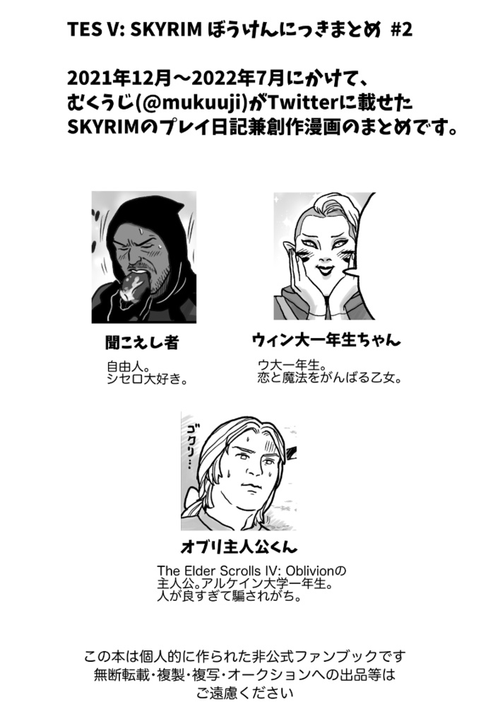TES V: SKYRIMぼうけんにっきまとめ#2