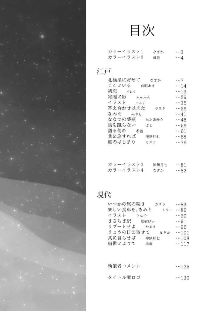 又百アンソロジー「またももたび」匿名配送版