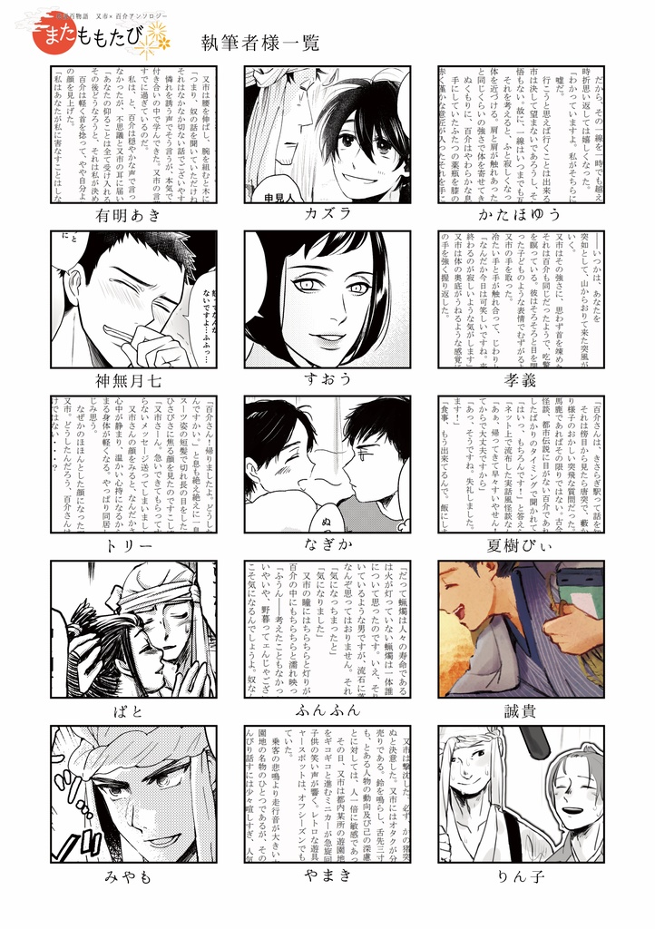 又百アンソロジー「またももたび」スマートレター版