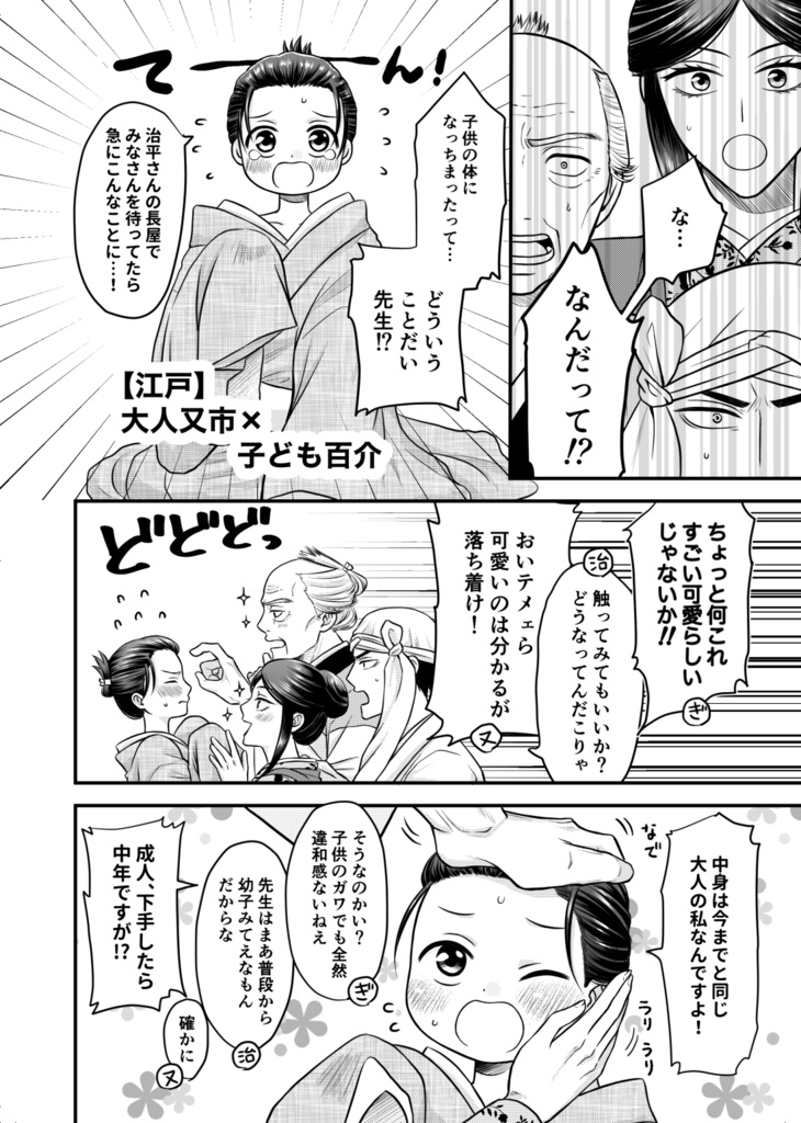 いちから百まで スマートレター版