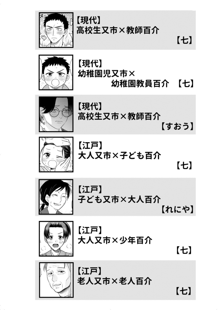 いちから百まで スマートレター版