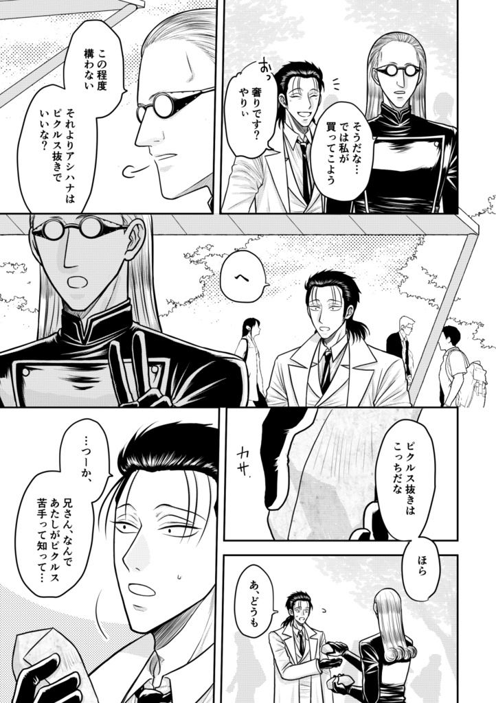 あんたの人間クセェとこ