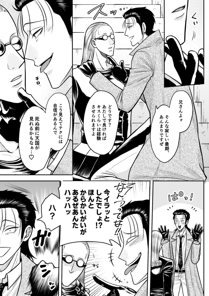 あんたの人間クセェとこ