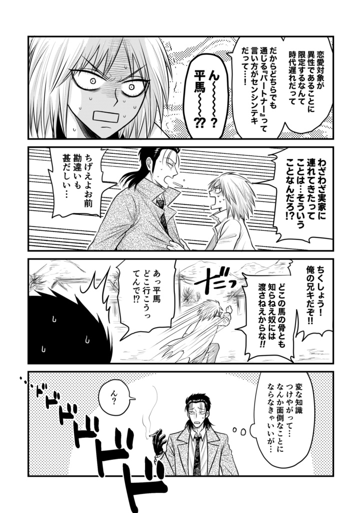 あんたの人間クセェとこ