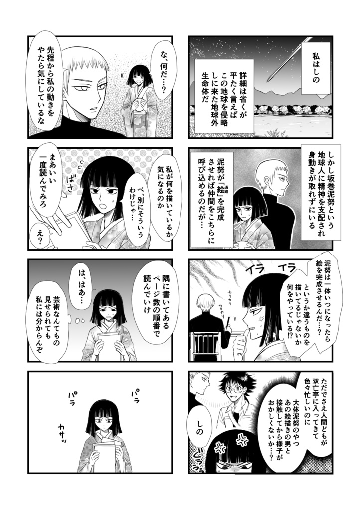 泥努がR18泥凧同人作家となり双亡亭オンリーイベントが開催される本