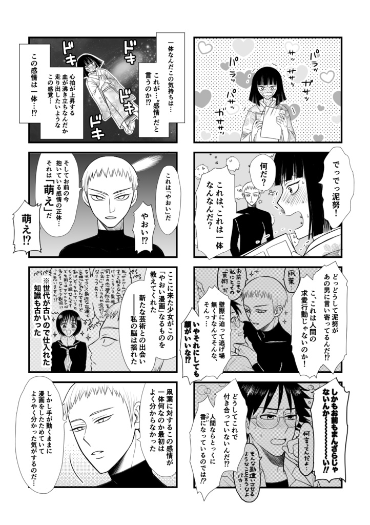 泥努がR18泥凧同人作家となり双亡亭オンリーイベントが開催される本