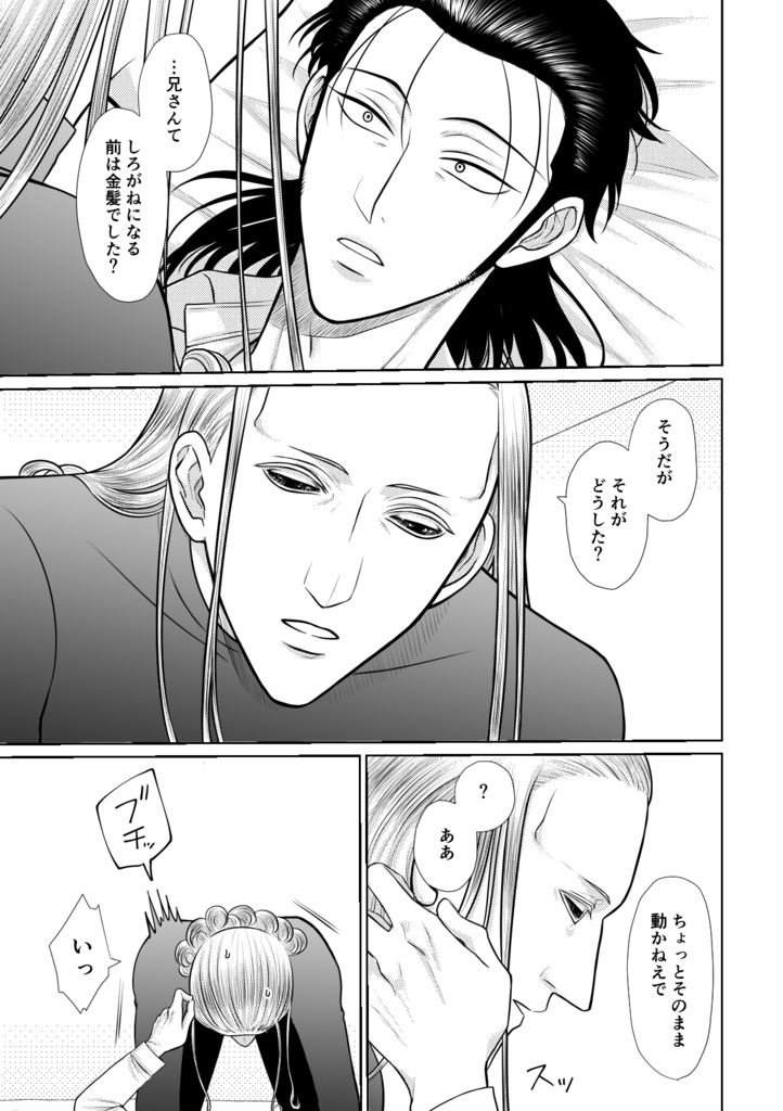 ロマンスグレーのその先へ