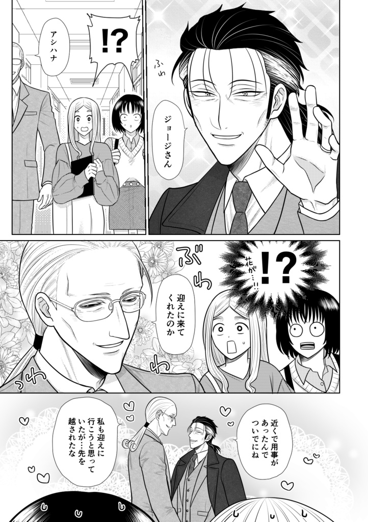 ロマンスグレーのその先へ