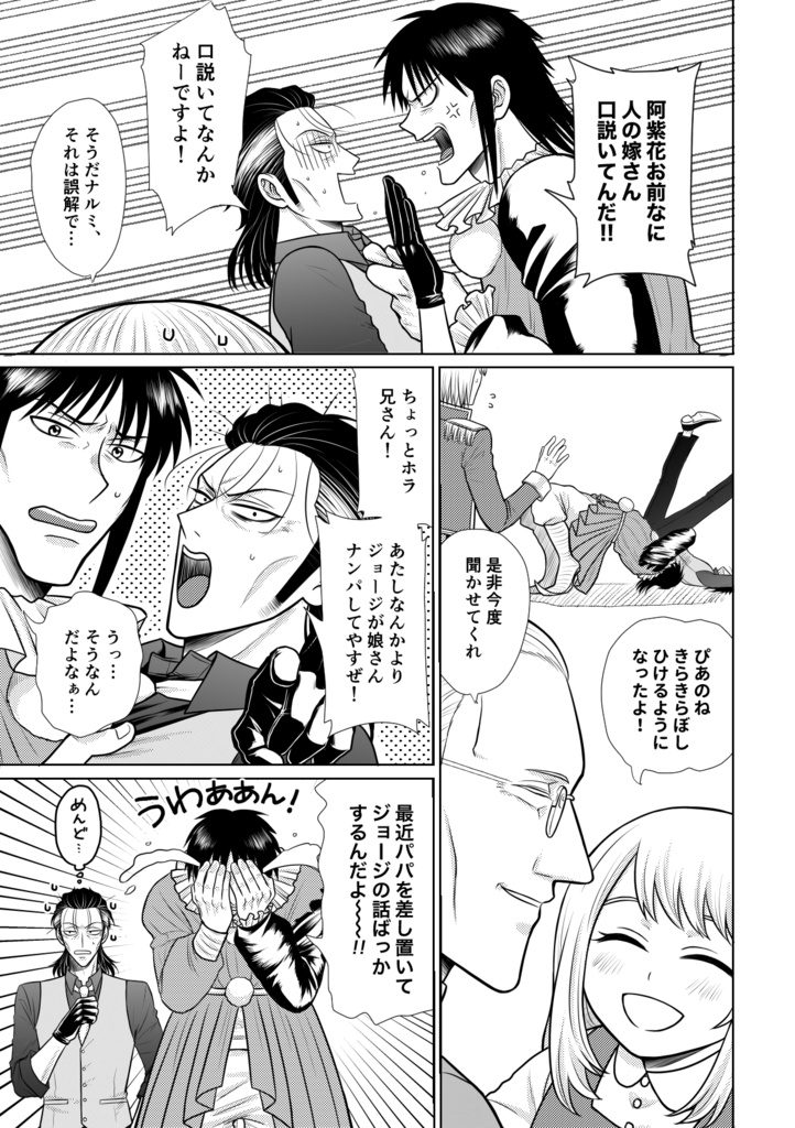 ロマンスグレーのその先へ