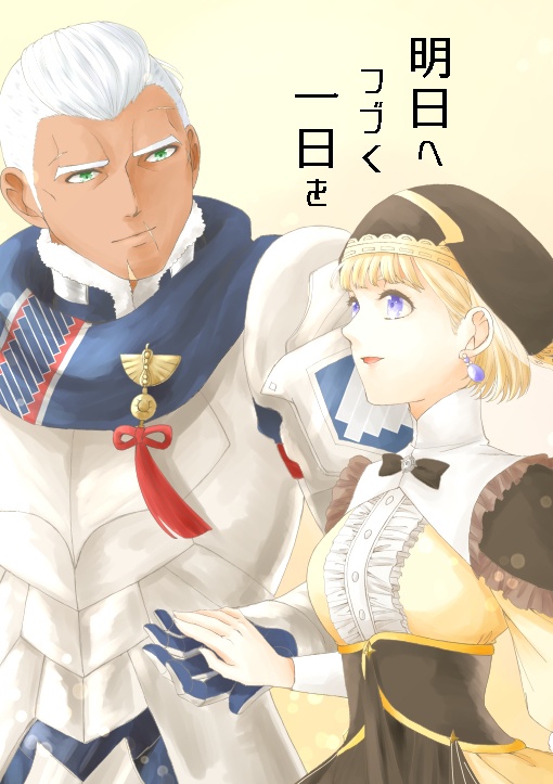 明日へつづく一日を