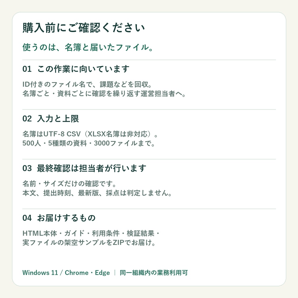 回収みはり|名簿と提出フォルダを照合・不足/重複チェック【Windows】