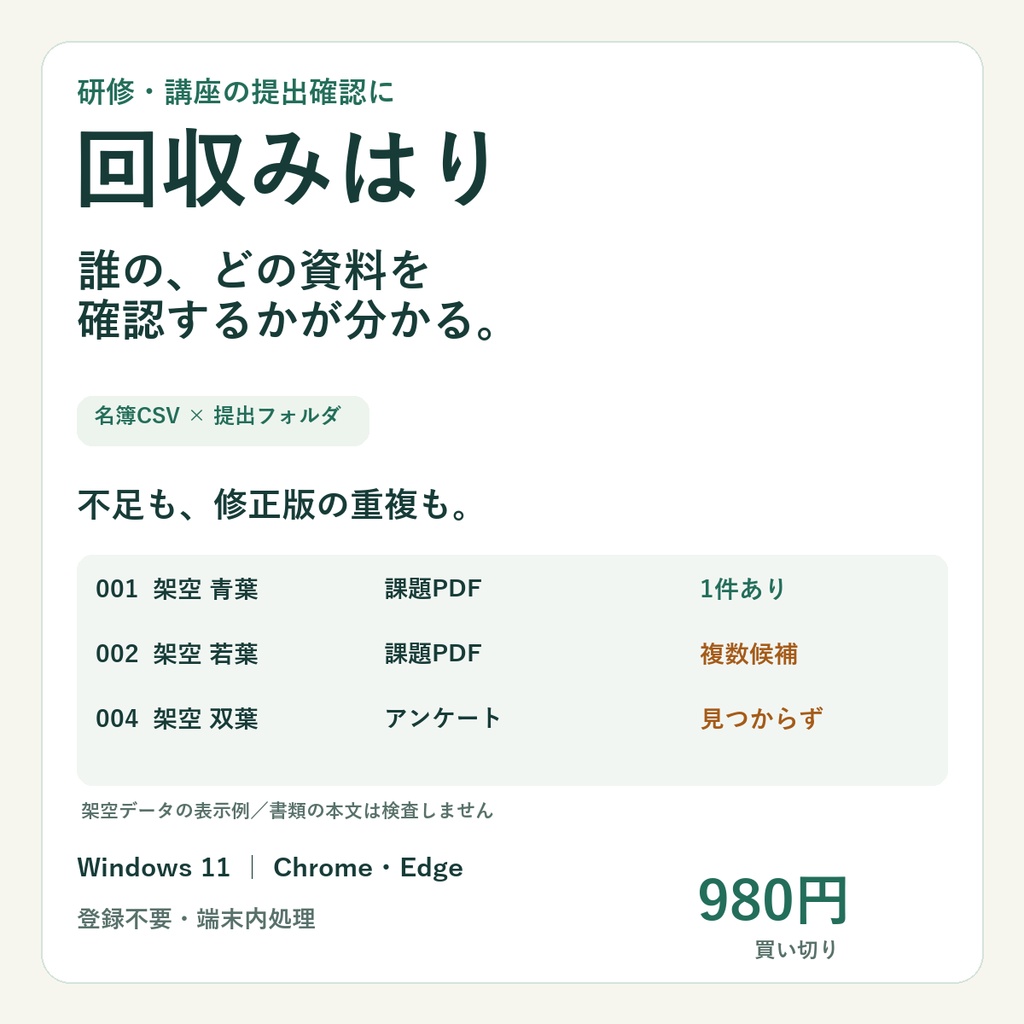 回収みはり|名簿と提出フォルダを照合・不足/重複チェック【Windows】