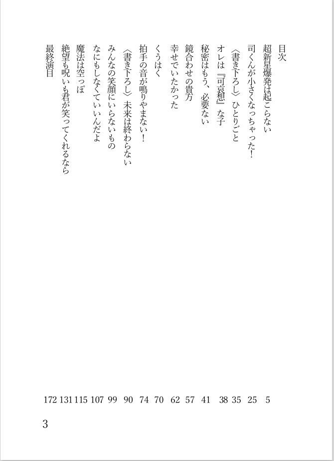 星に願いをかけたところで2