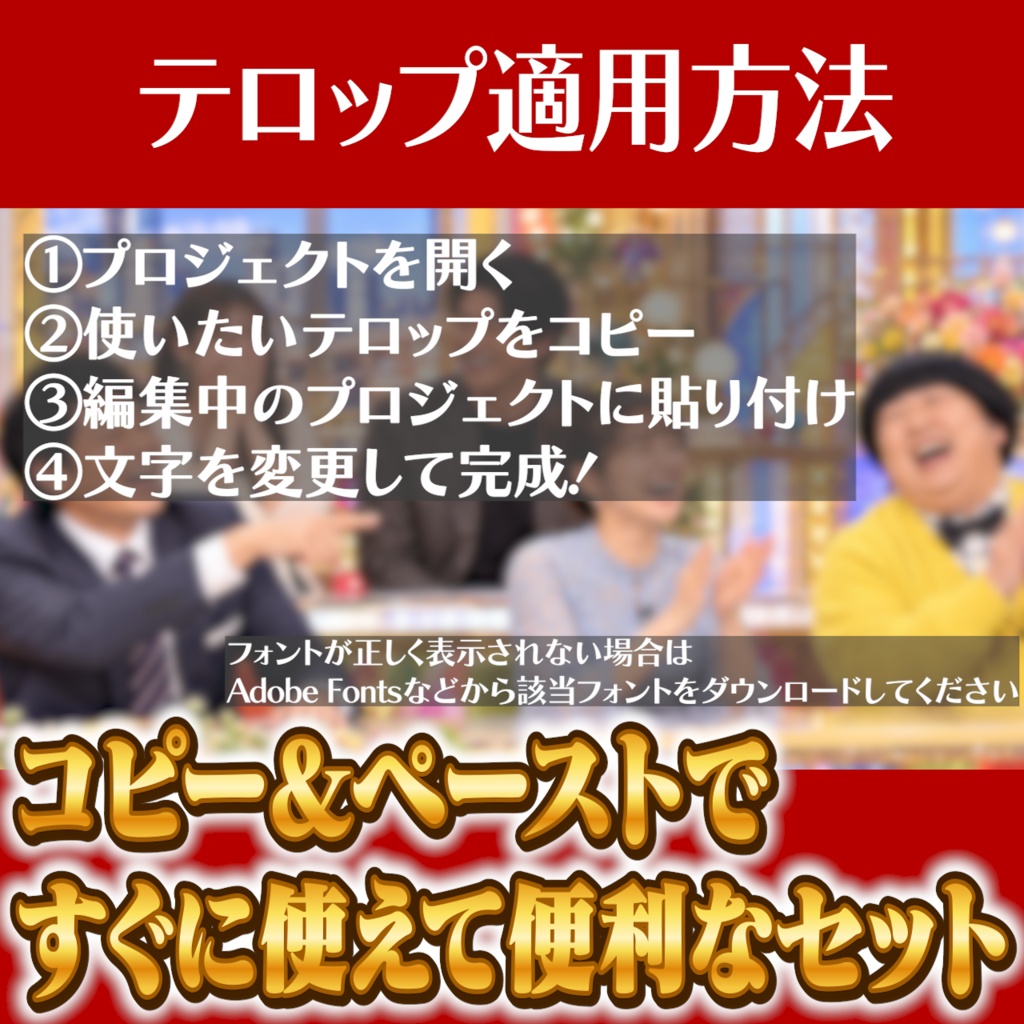 【Premiere Pro】テレビ・バラエティ番組風テロップ 全100パターン|YouTube動画編集・テロップ素材