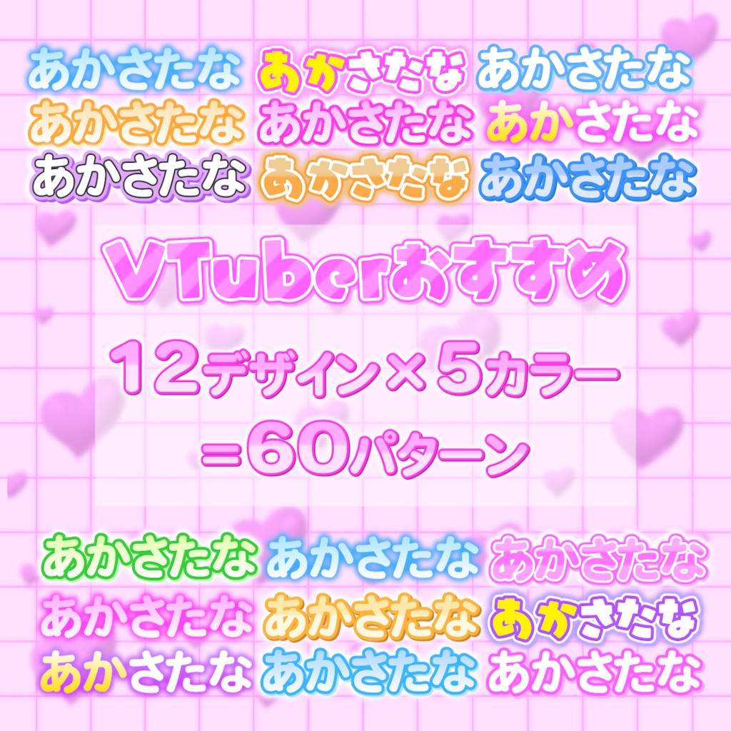 【Premiere Pro】かわいいテロップ 全60パターン|YouTube・VTuber・動画編集素材|テロップスタイル